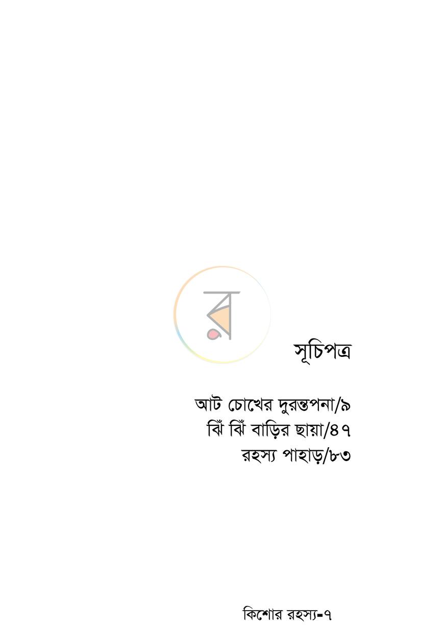 পাতা 3