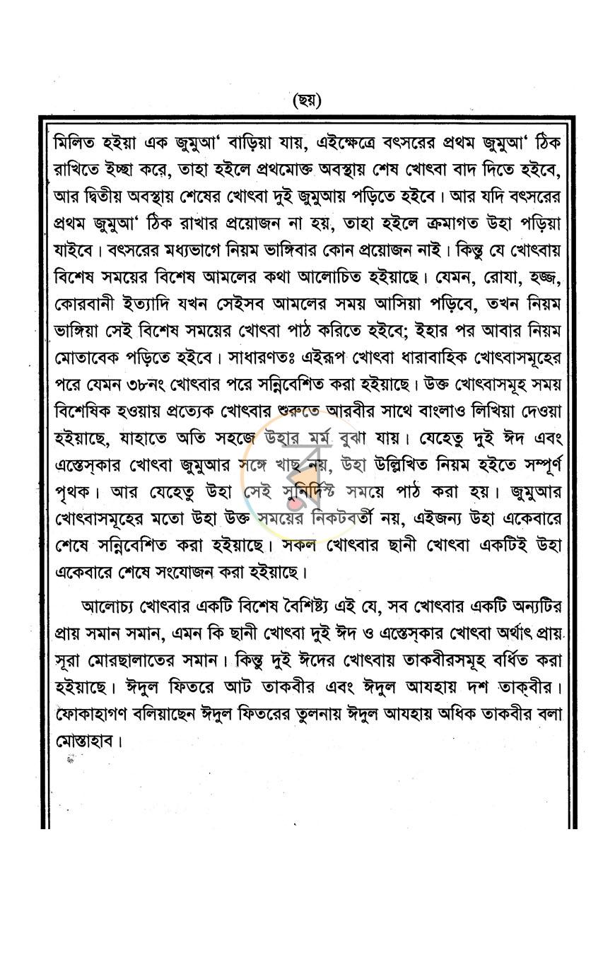 পাতা 5