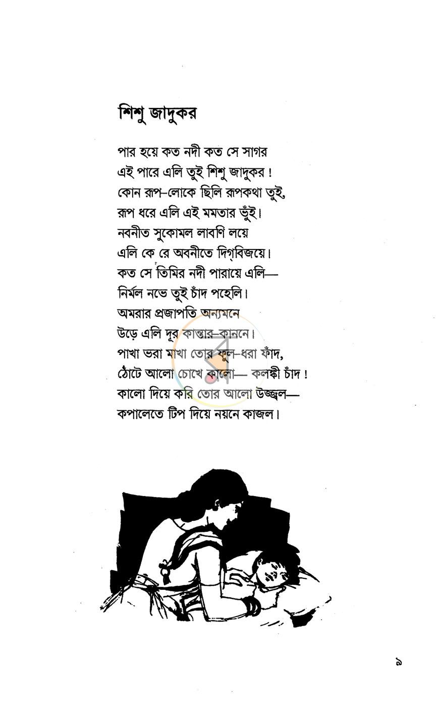 পাতা 5