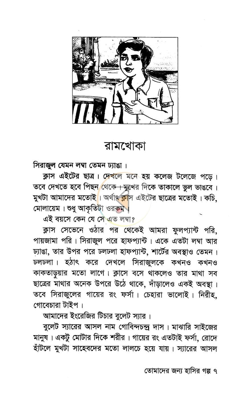 পাতা 4