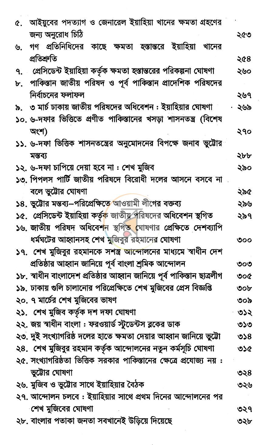 পাতা 7