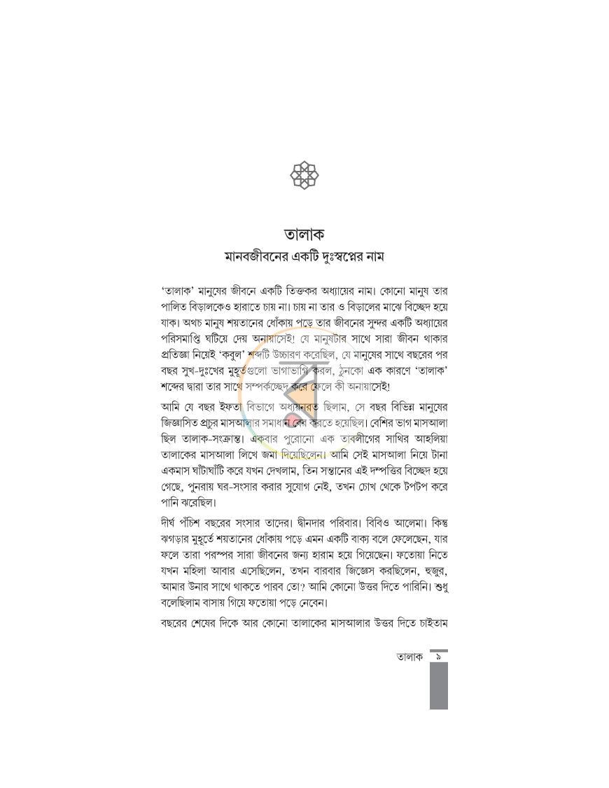 পাতা 6