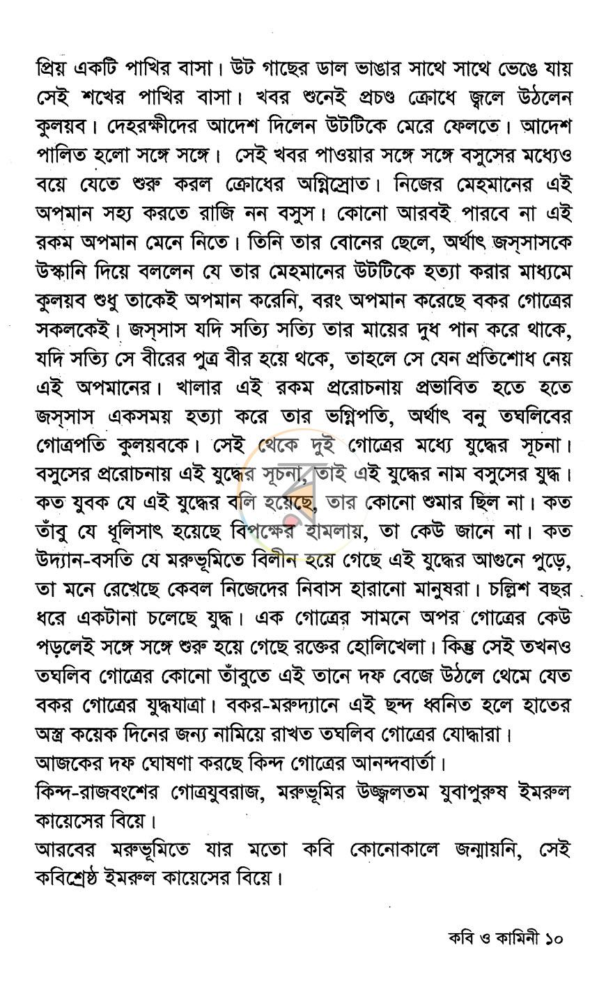 পাতা 6