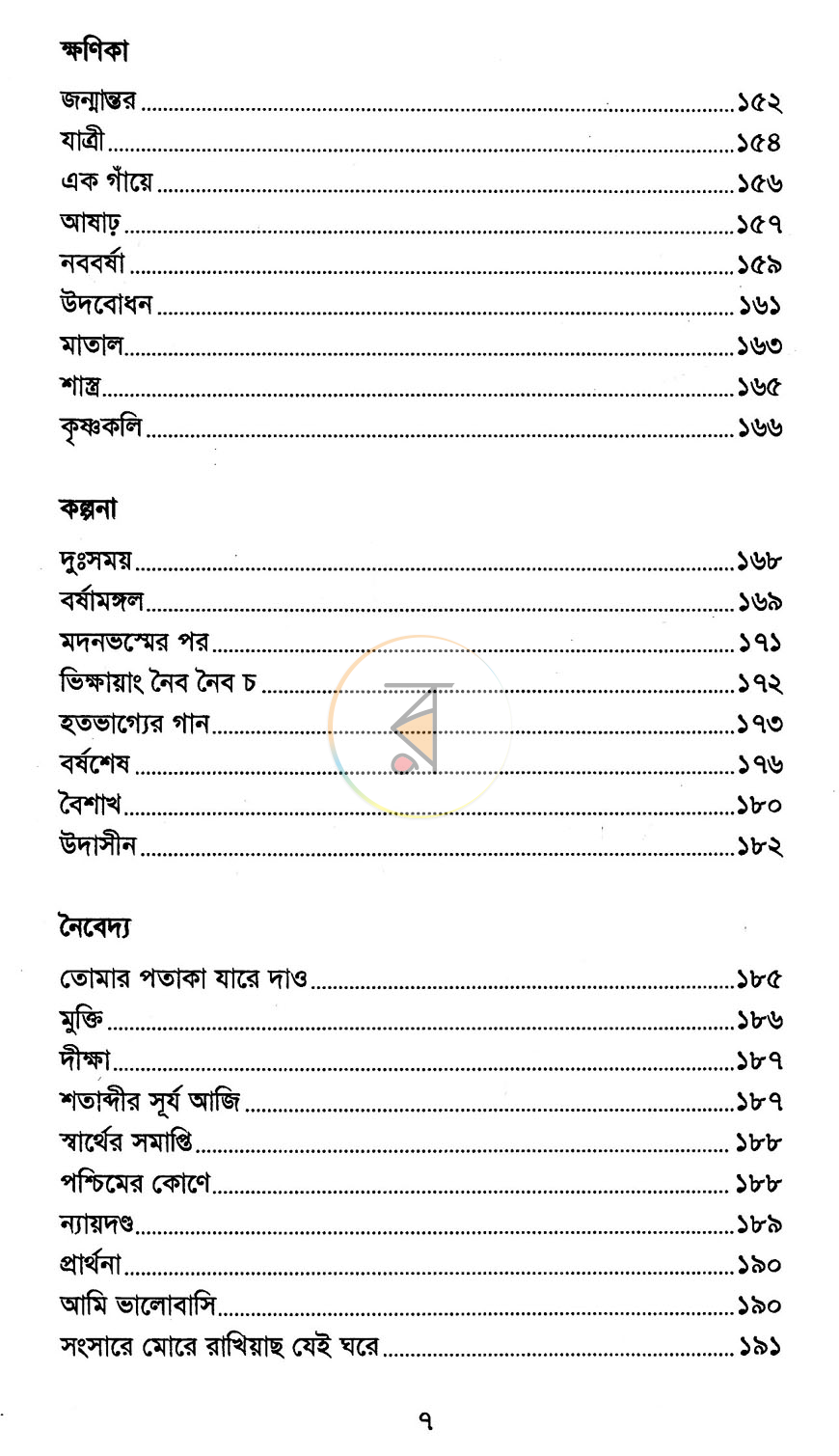 পাতা 4