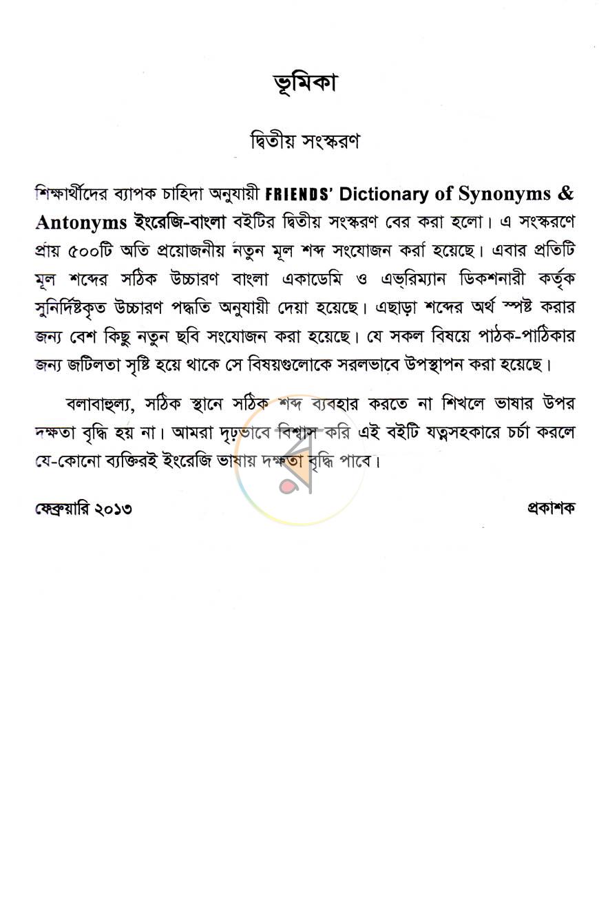 পাতা 2