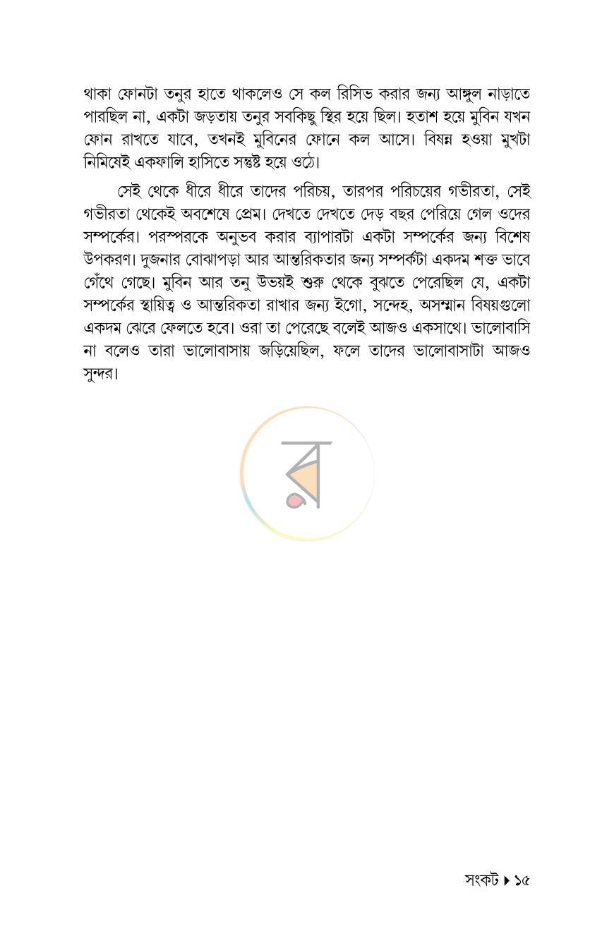 পাতা 14