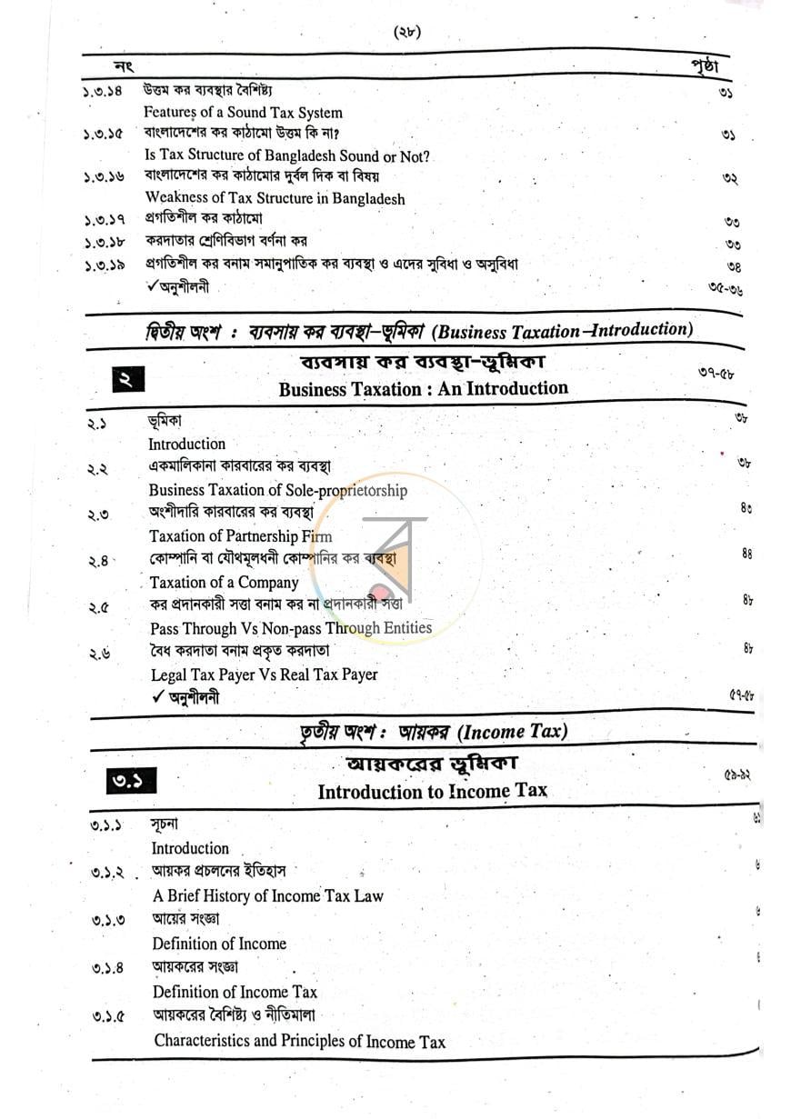 পাতা 4