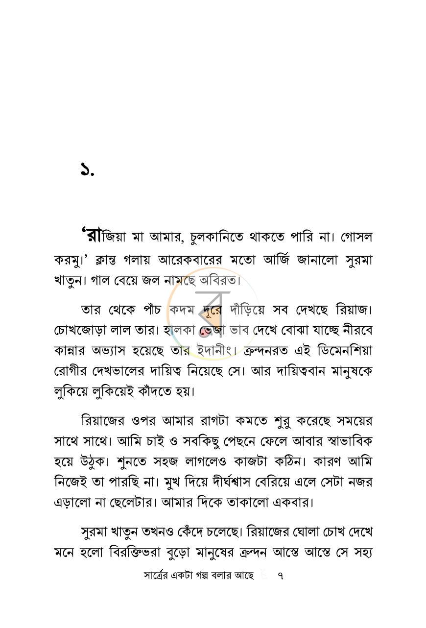 পাতা 7