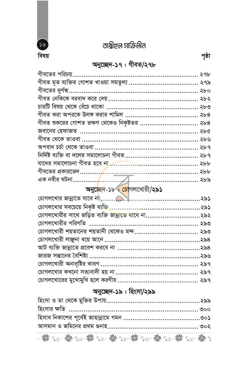 পাতা 9