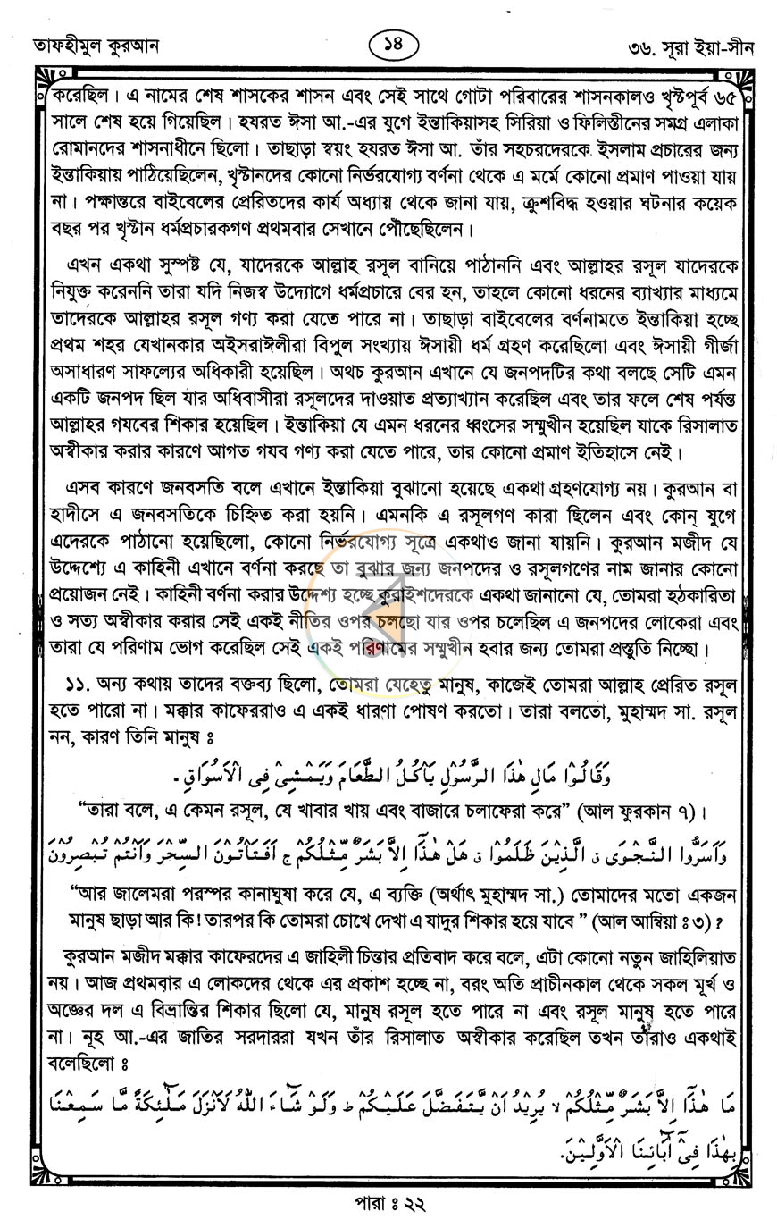 পাতা 9