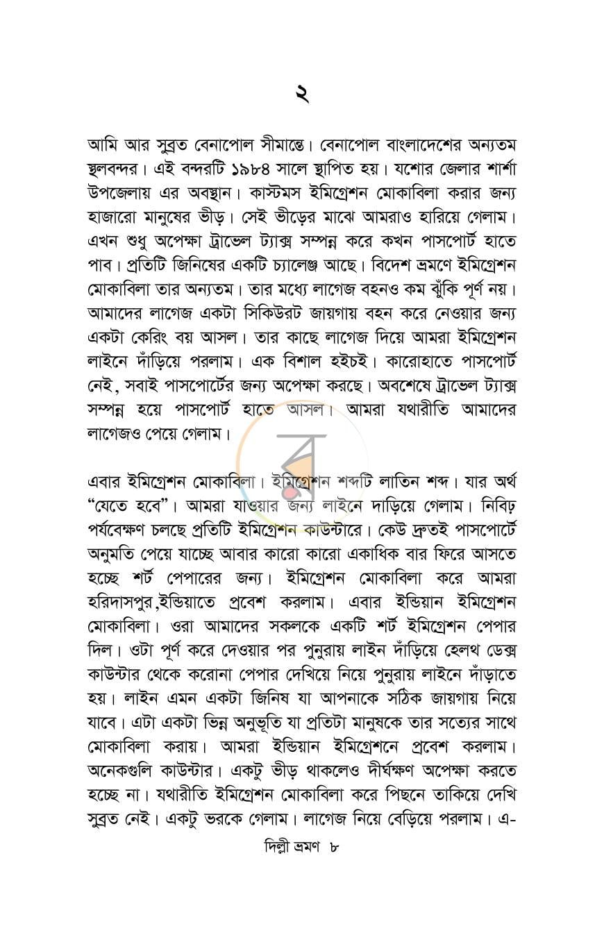 পাতা 5