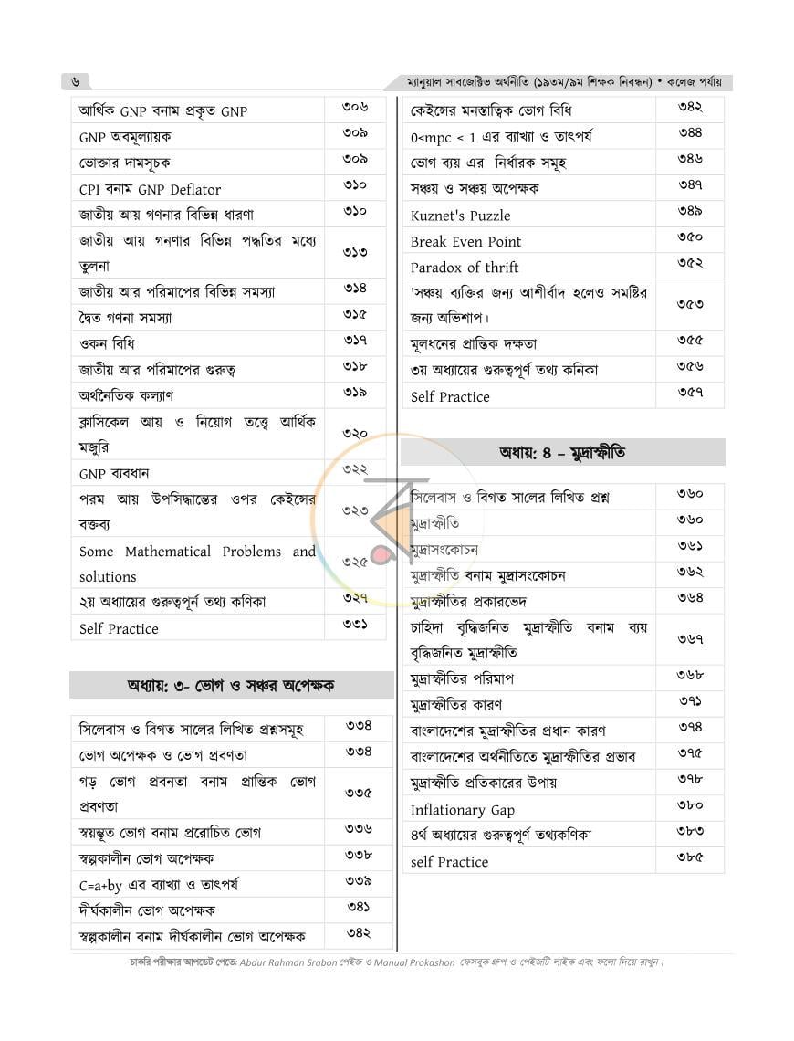 পাতা 5