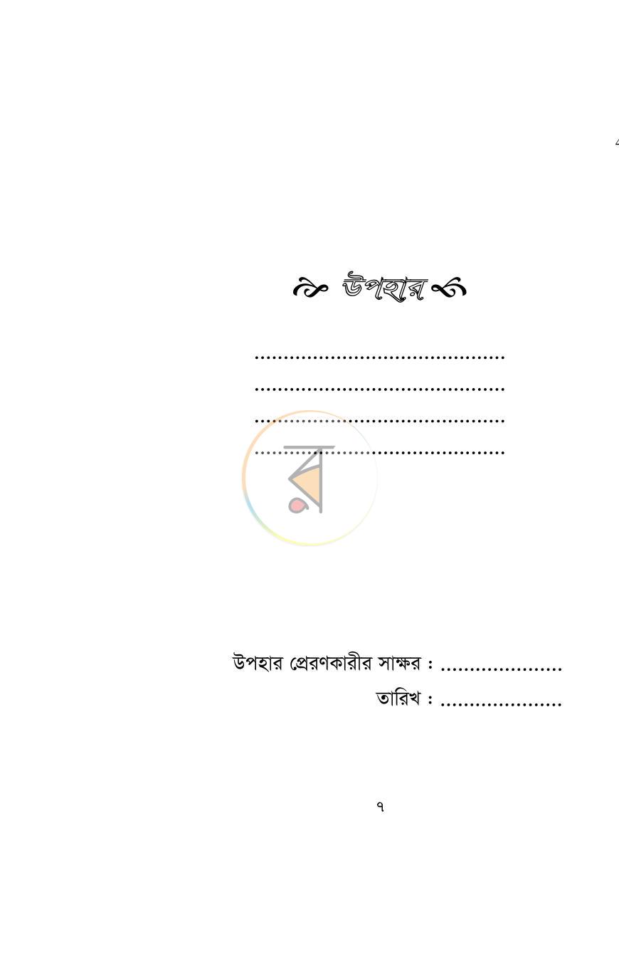 পাতা 7