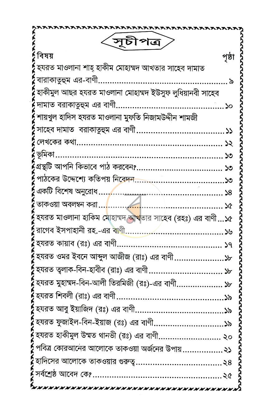পাতা 2