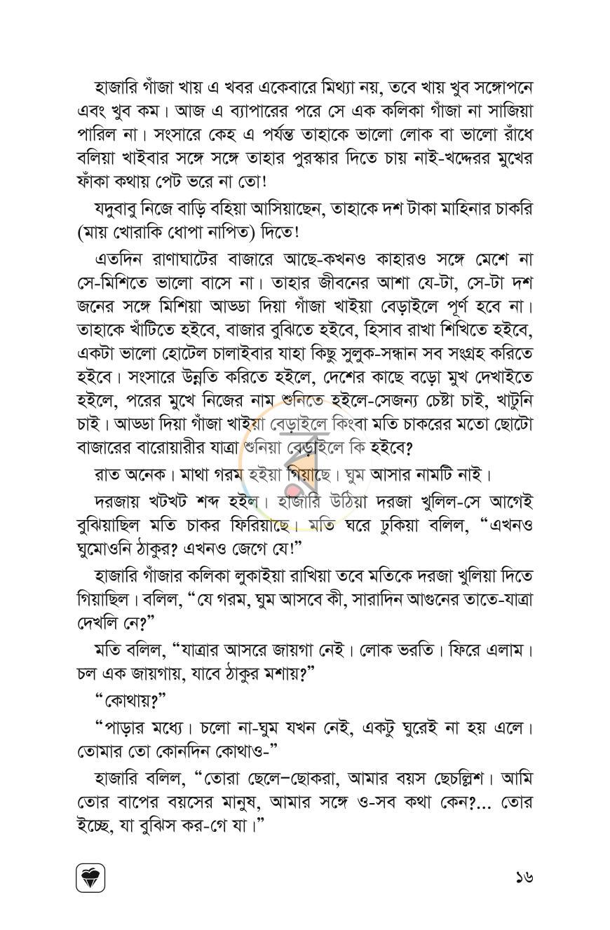 পাতা 14