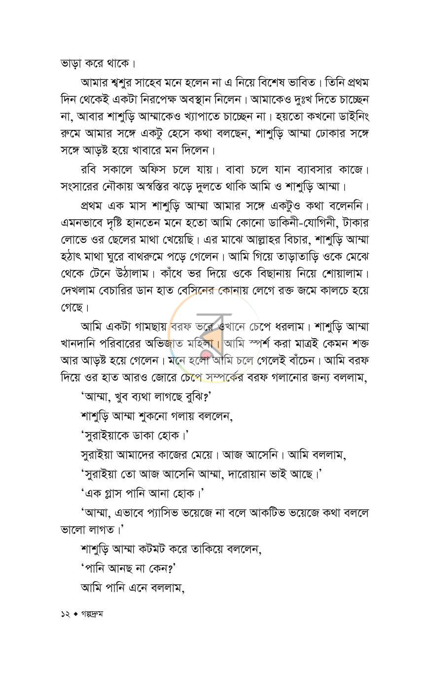 পাতা 6