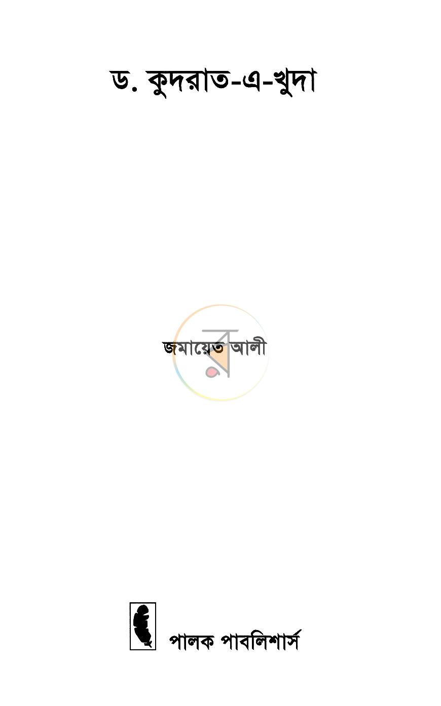 পাতা 2