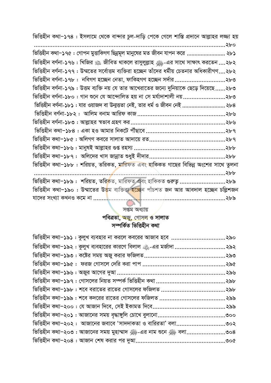 পাতা 8