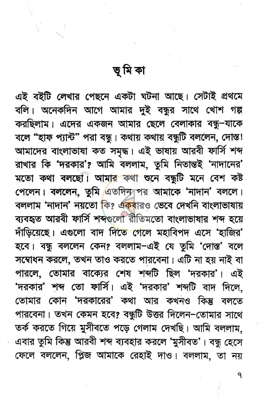 পাতা 3