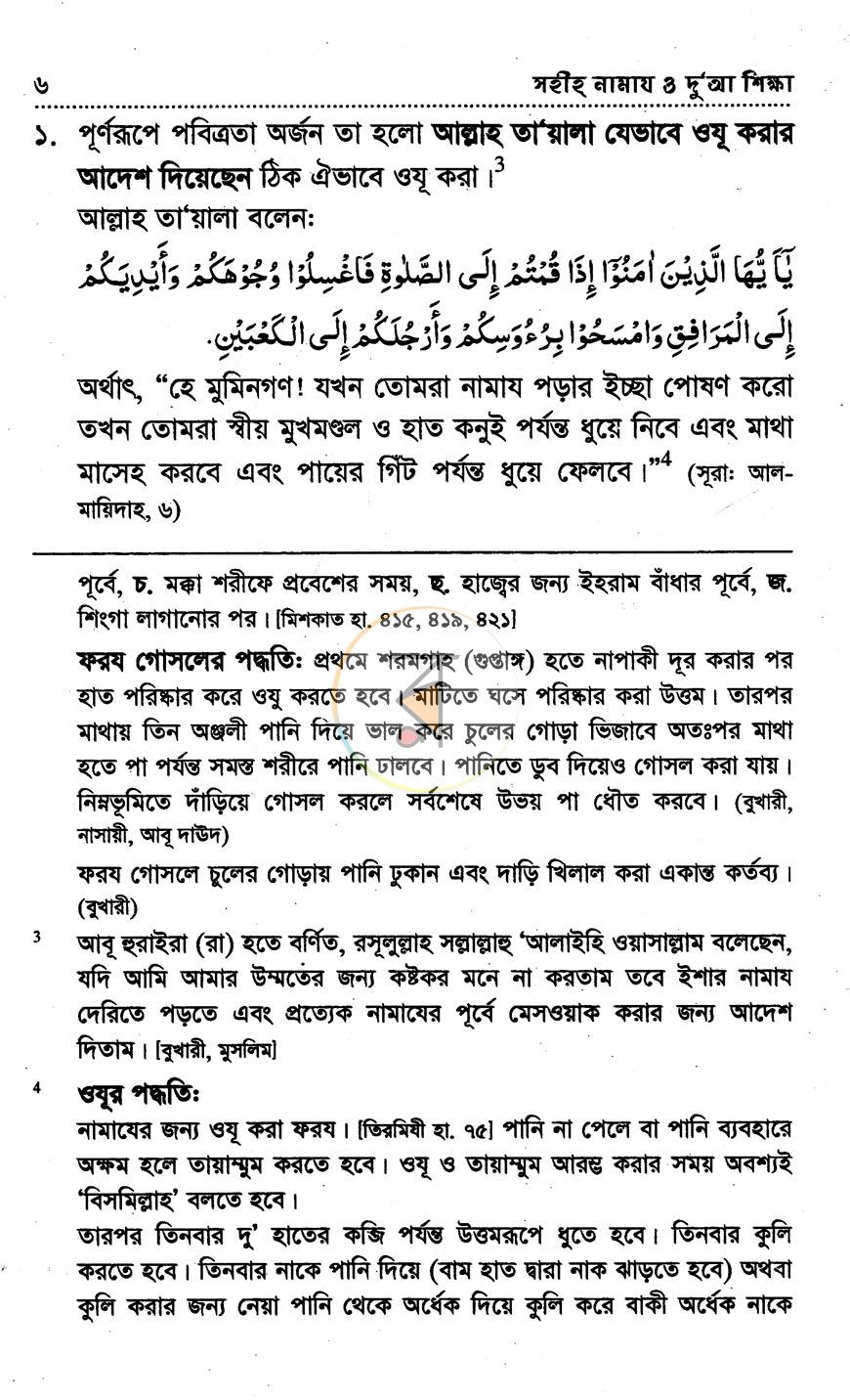 পাতা 6