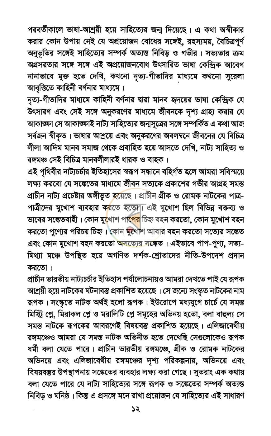 পাতা 6
