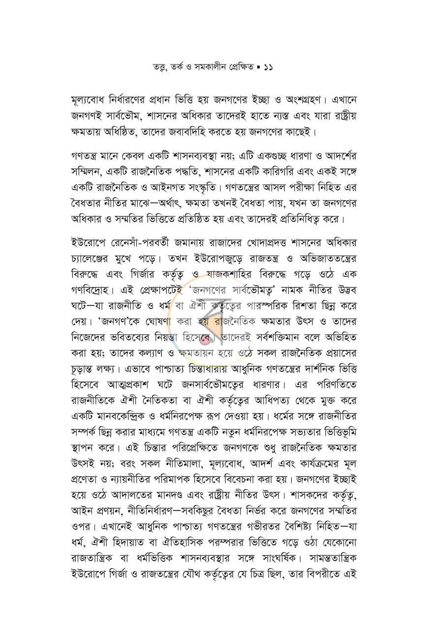 পাতা 9