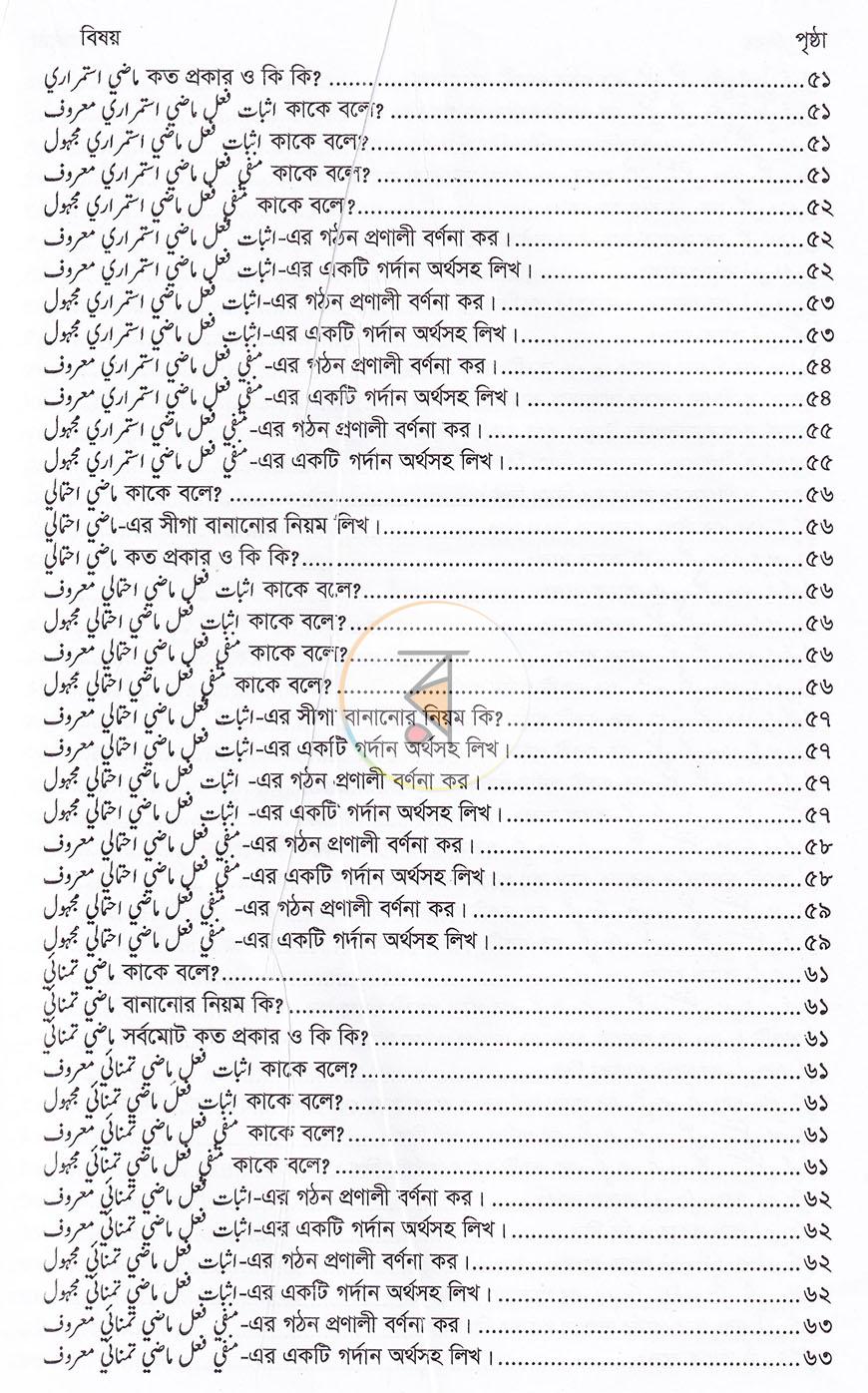 পাতা 8