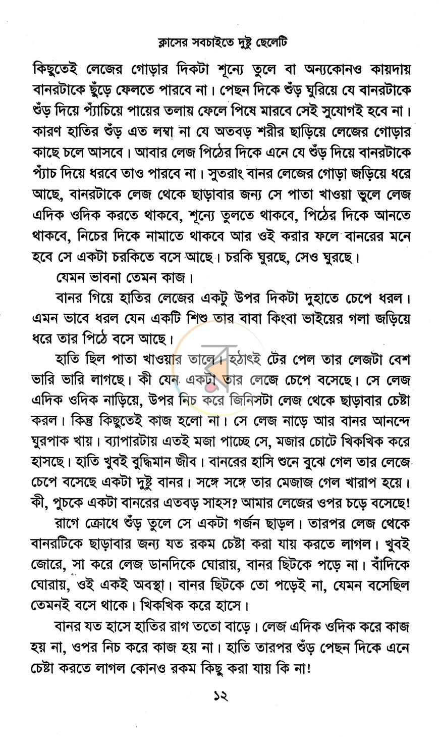 পাতা 7