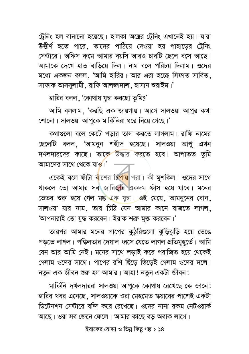 পাতা 8