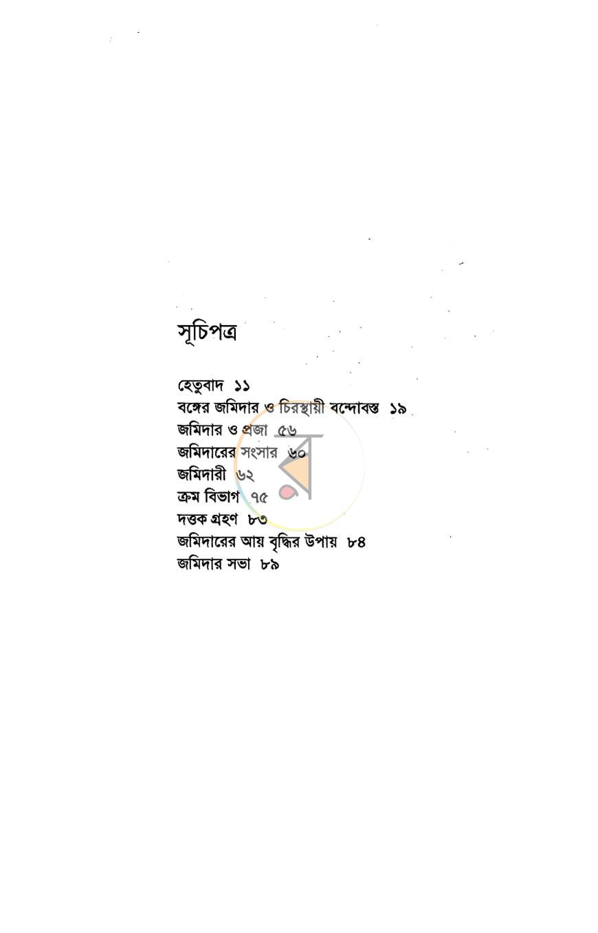 পাতা 2