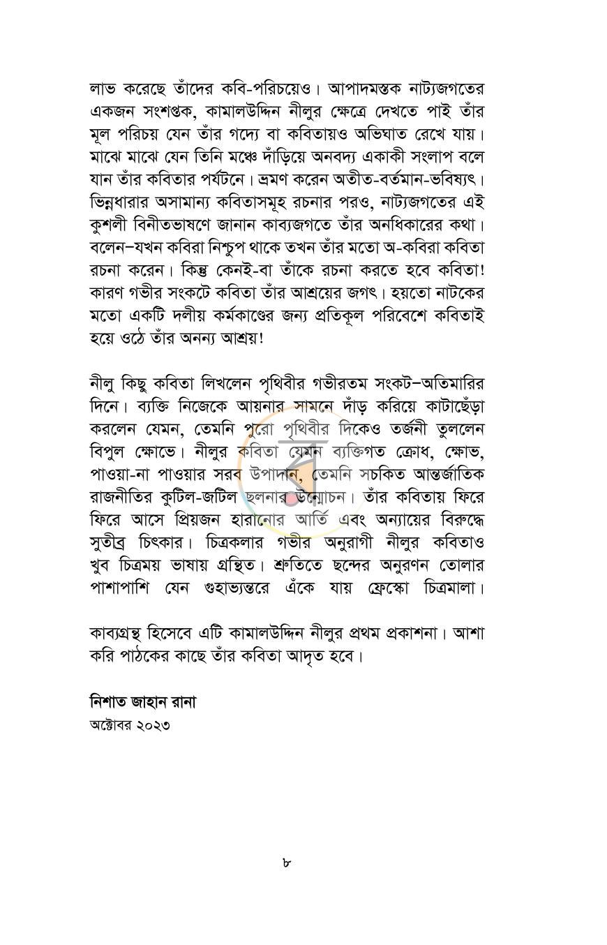 পাতা 6