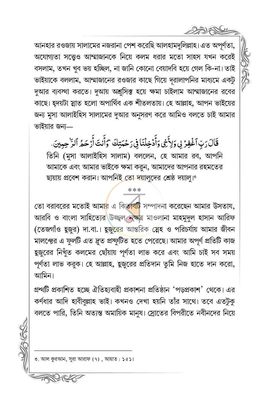 পাতা 11