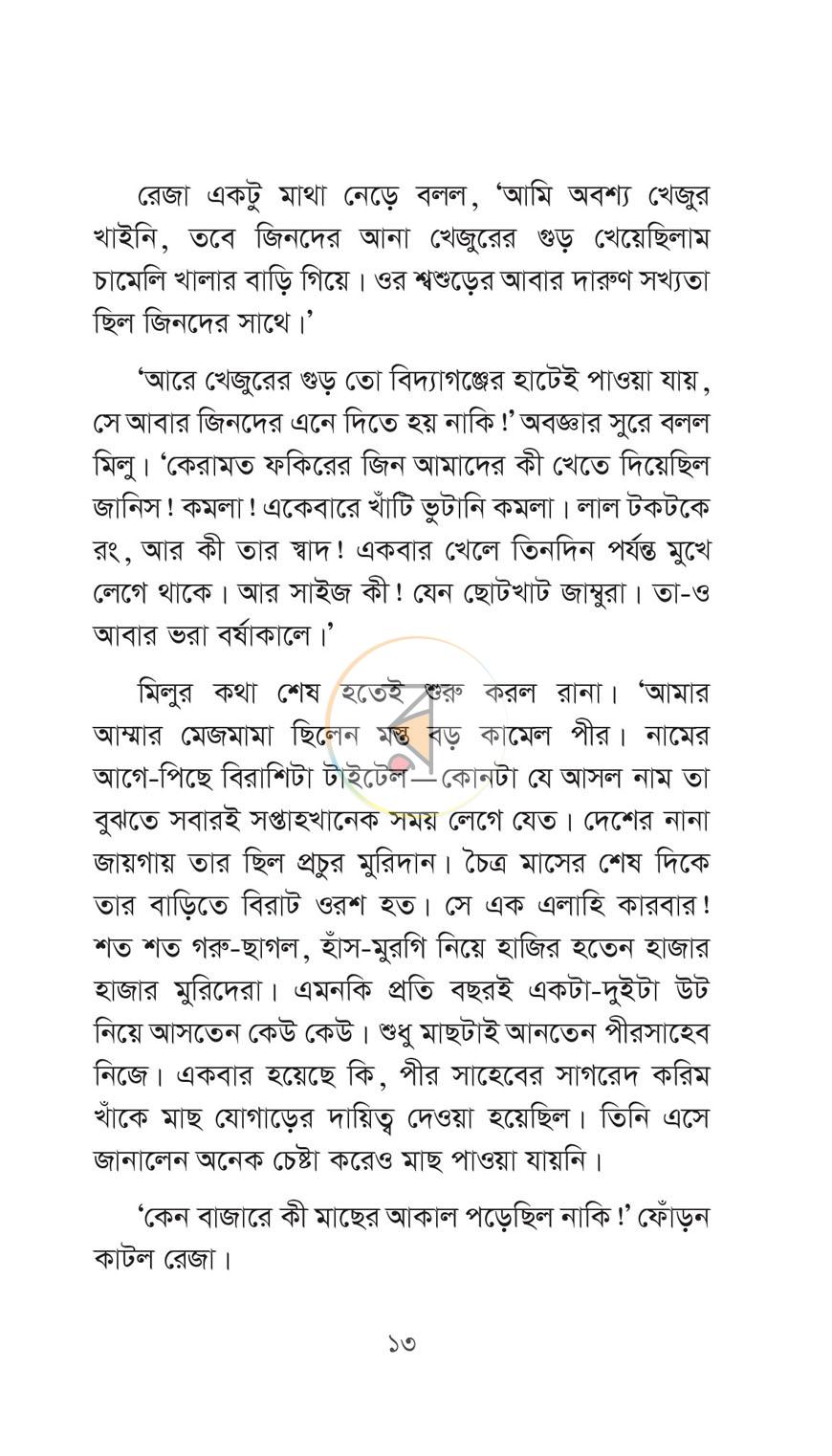 পাতা 5