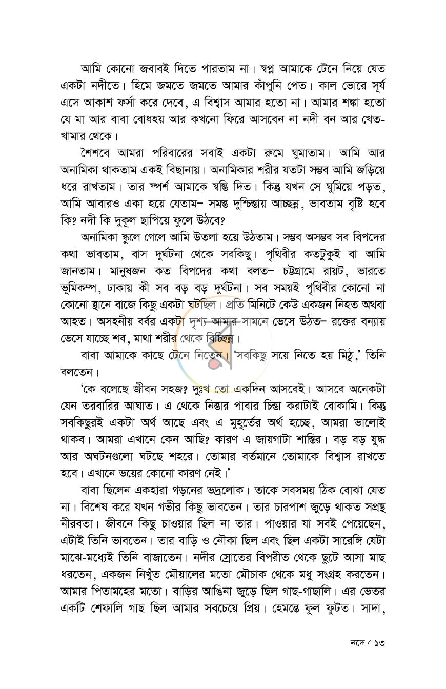 পাতা 13
