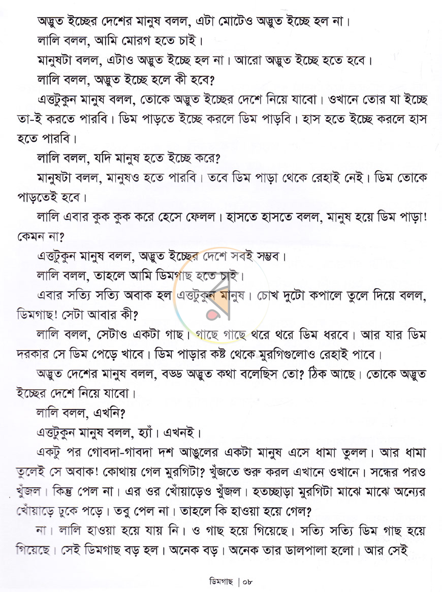 পাতা 4