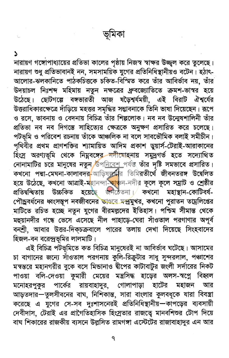 পাতা 3