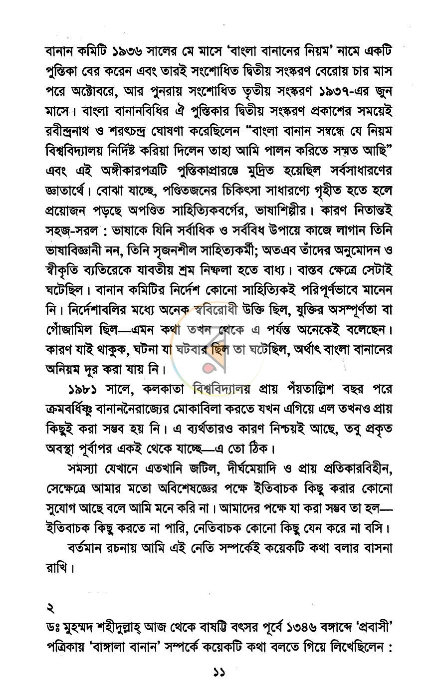 পাতা 6
