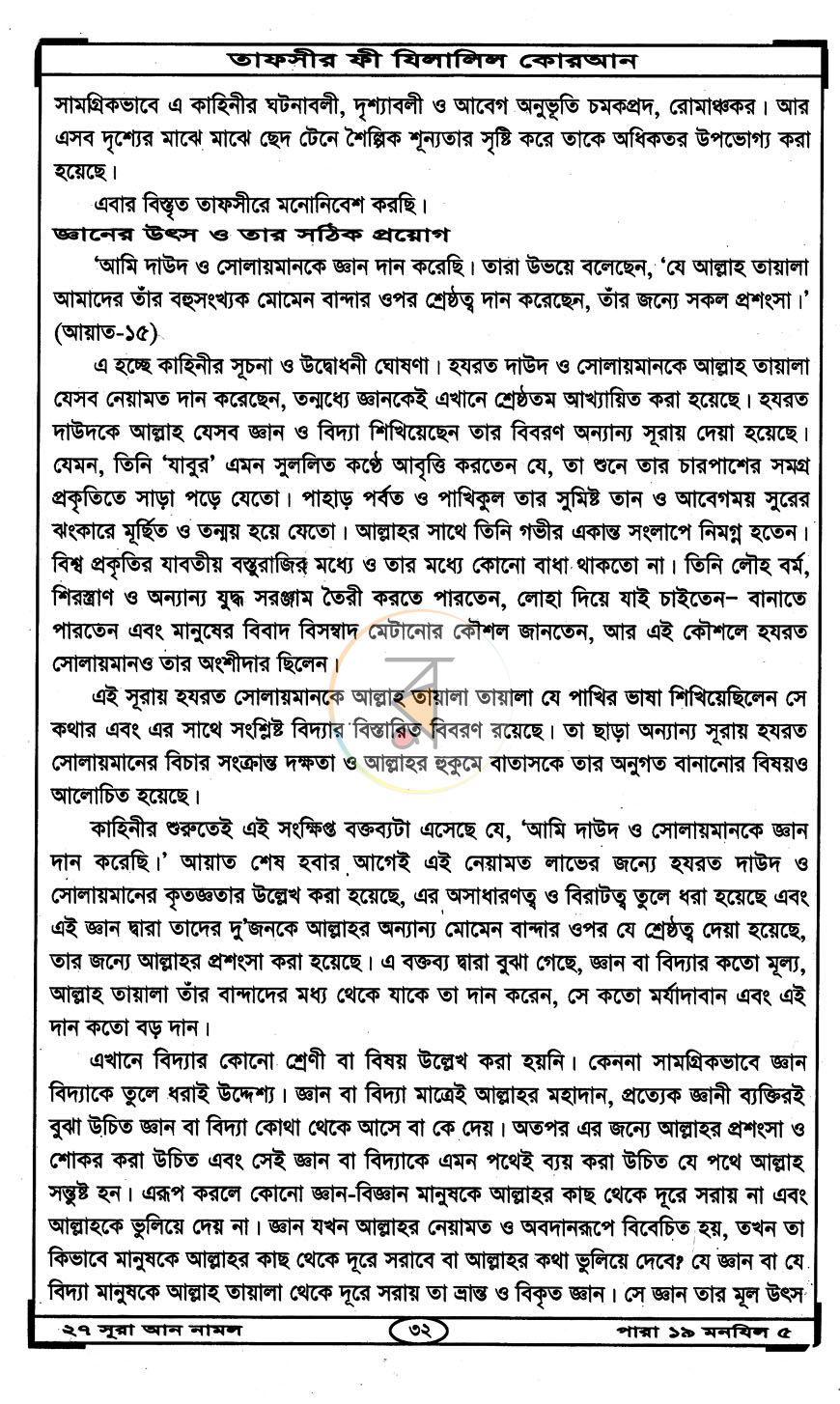 পাতা 8