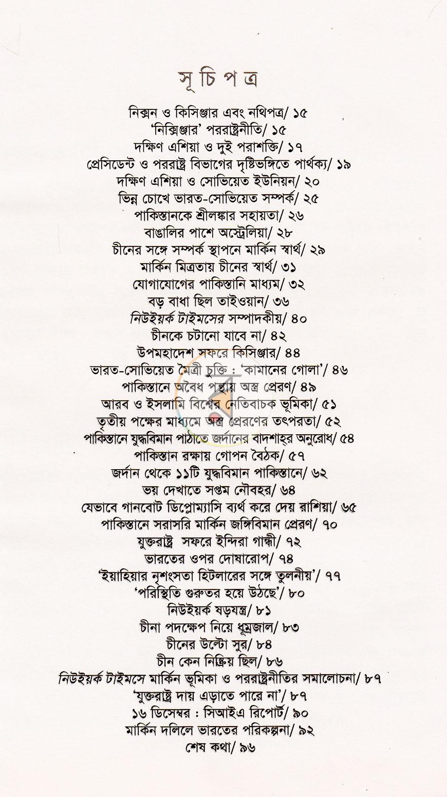 পাতা 6