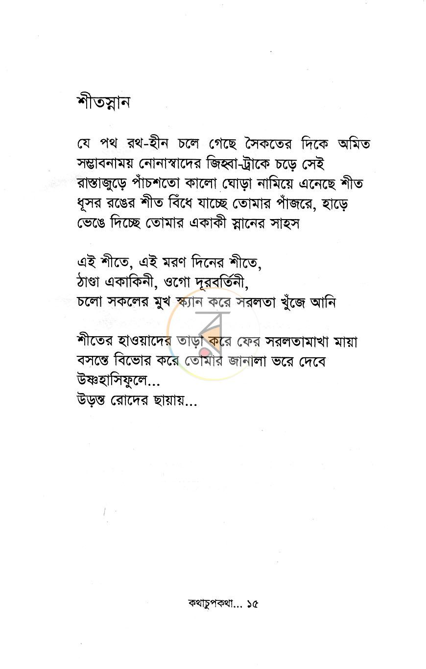 পাতা 8