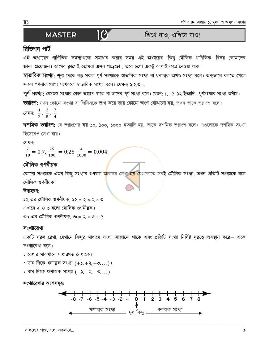পাতা 8