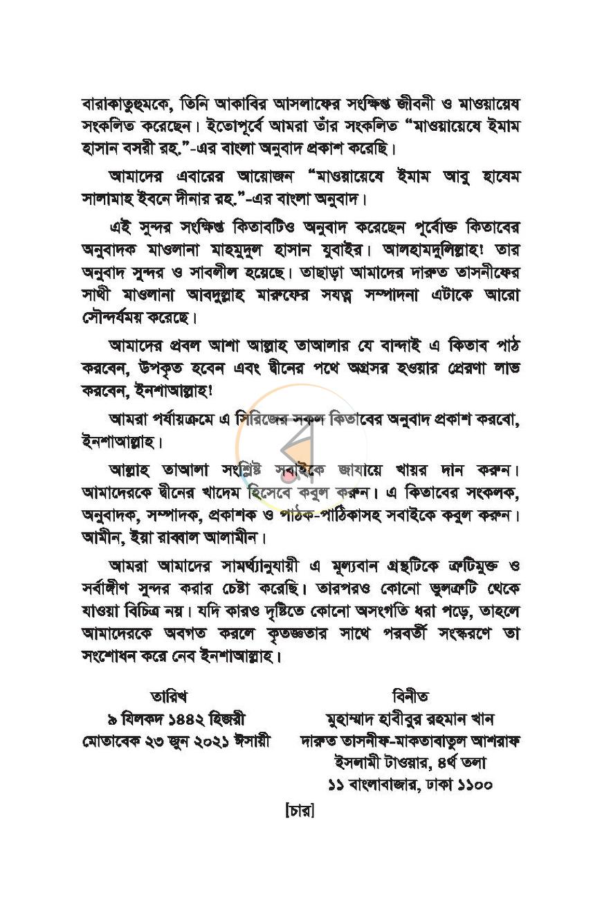 পাতা 4