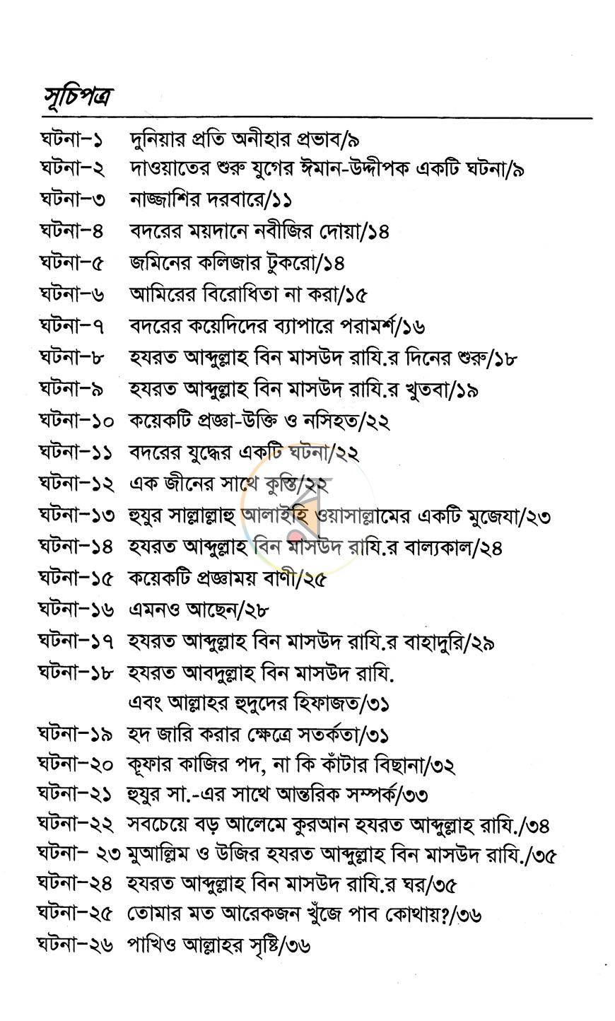 পাতা 4