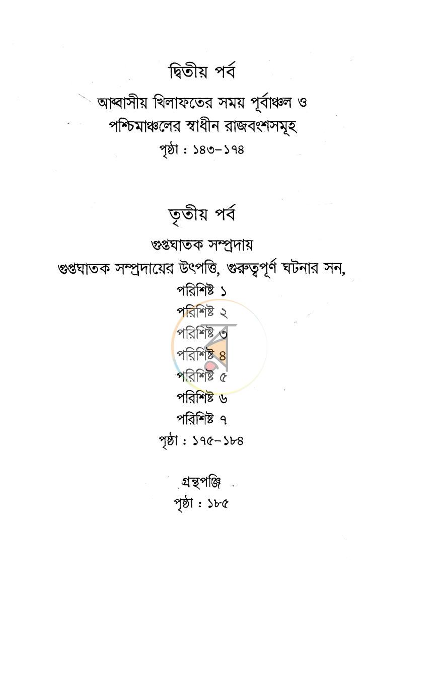 পাতা 7