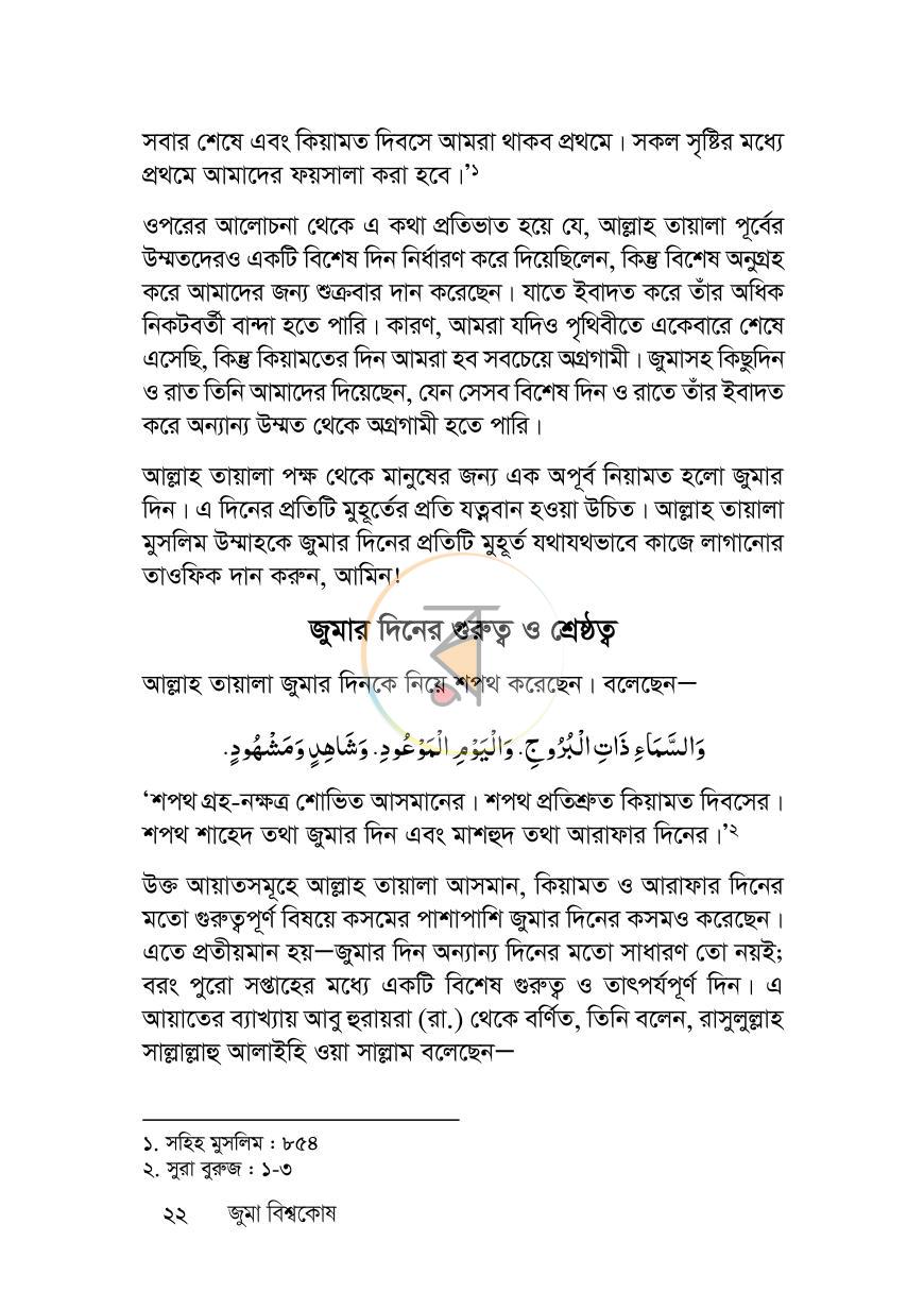 পাতা 21