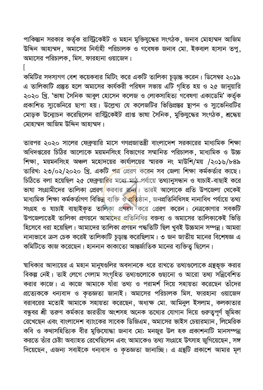 পাতা 7