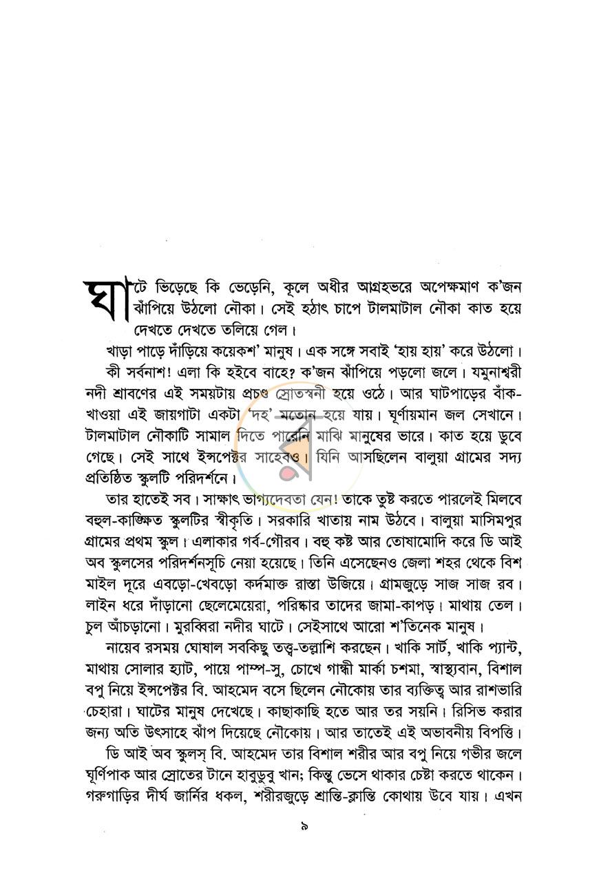 পাতা 3