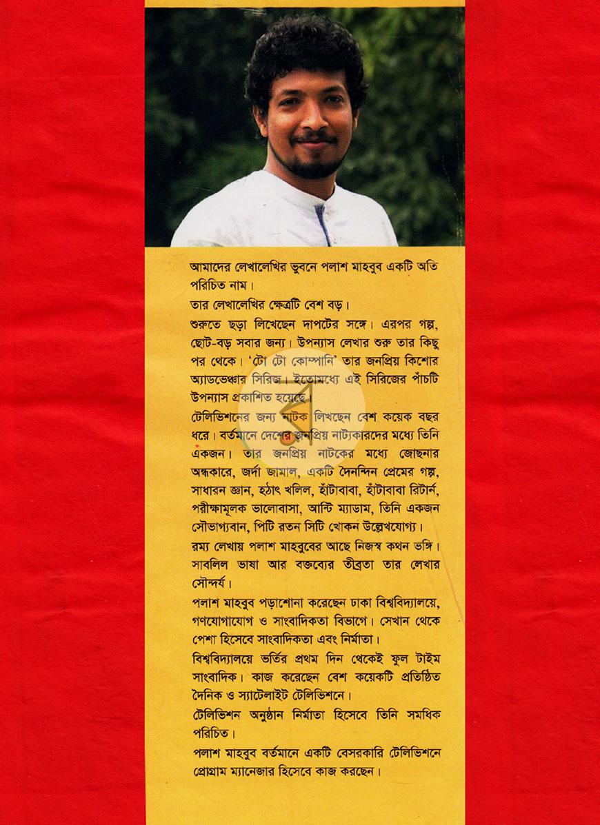 পাতা 8