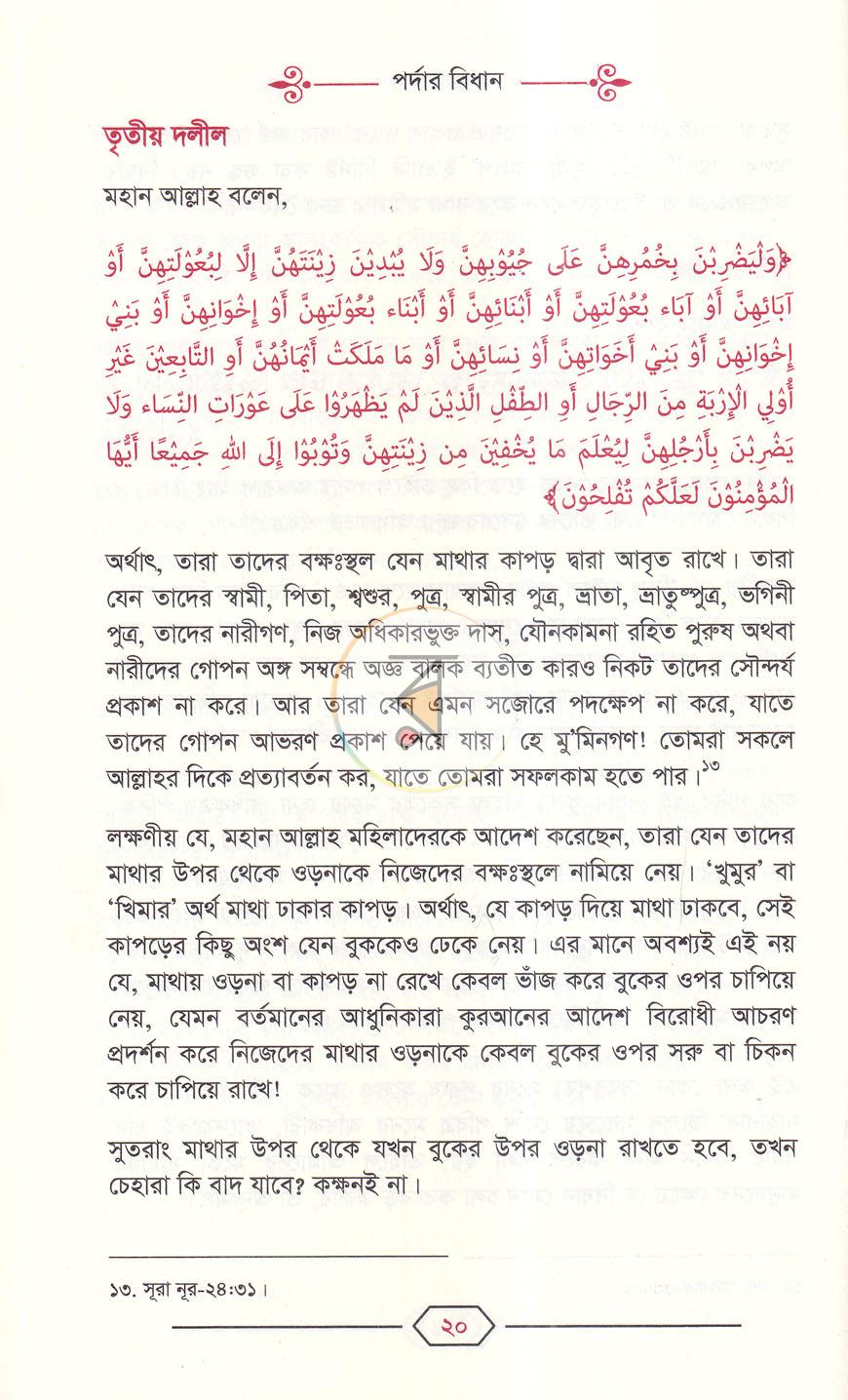 পাতা 7