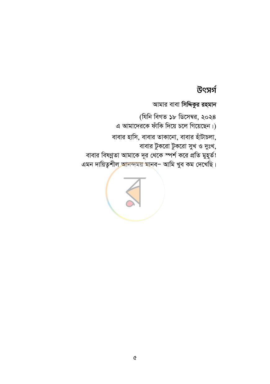 পাতা 5